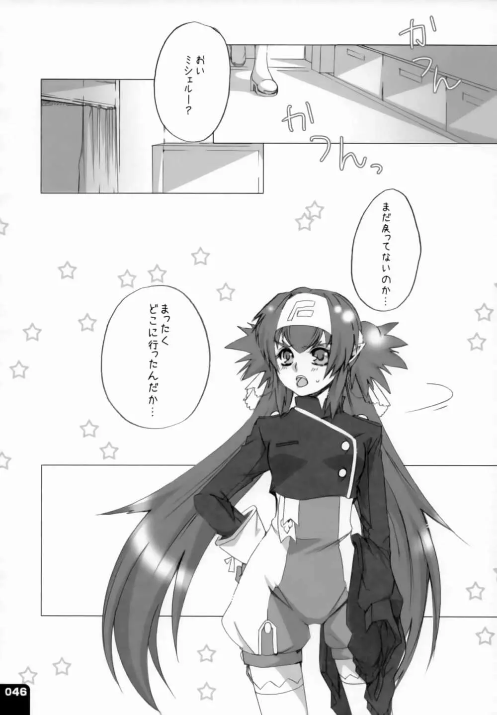みはくらいふ! -For adults- - page45