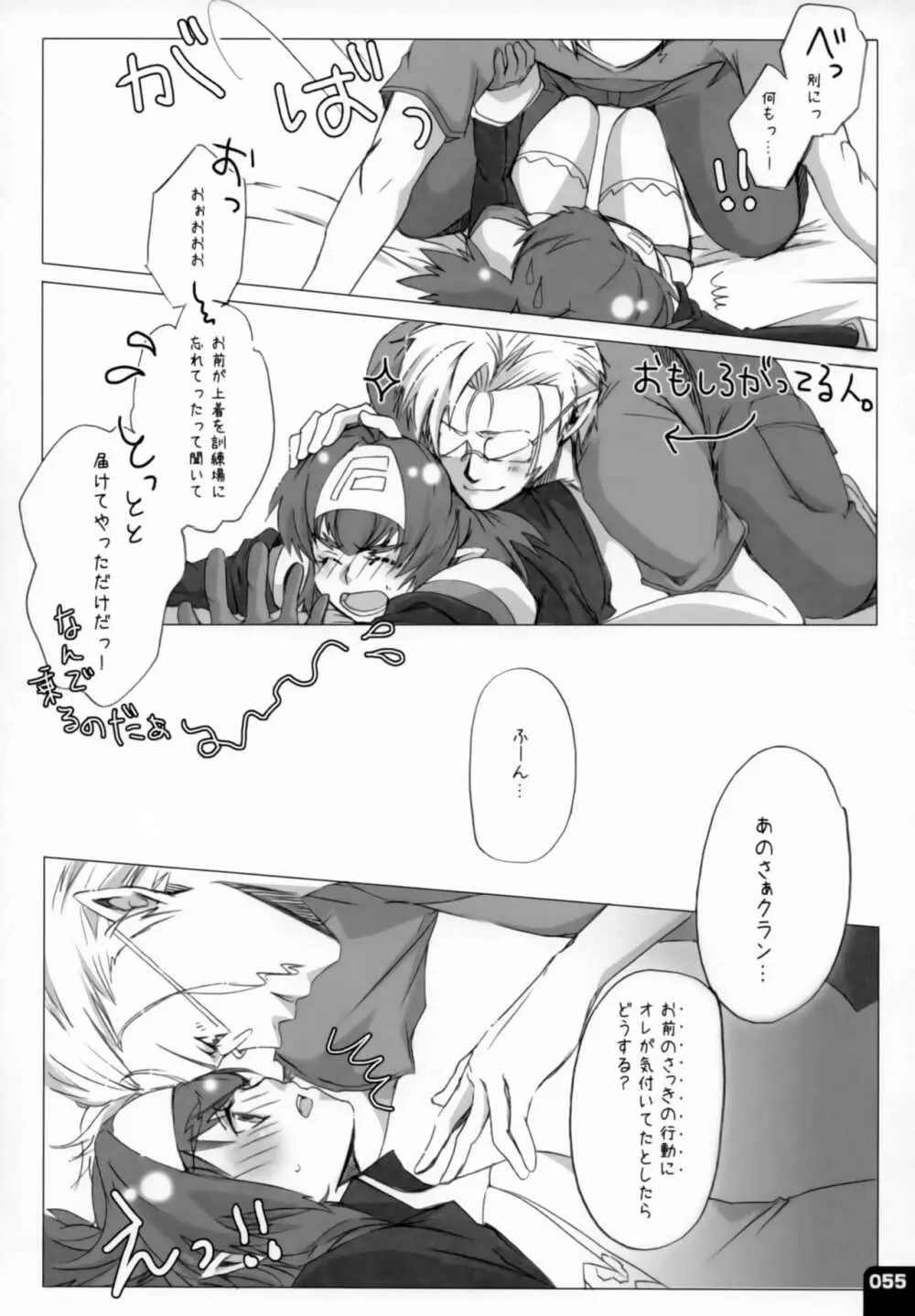 みはくらいふ! -For adults- - page54