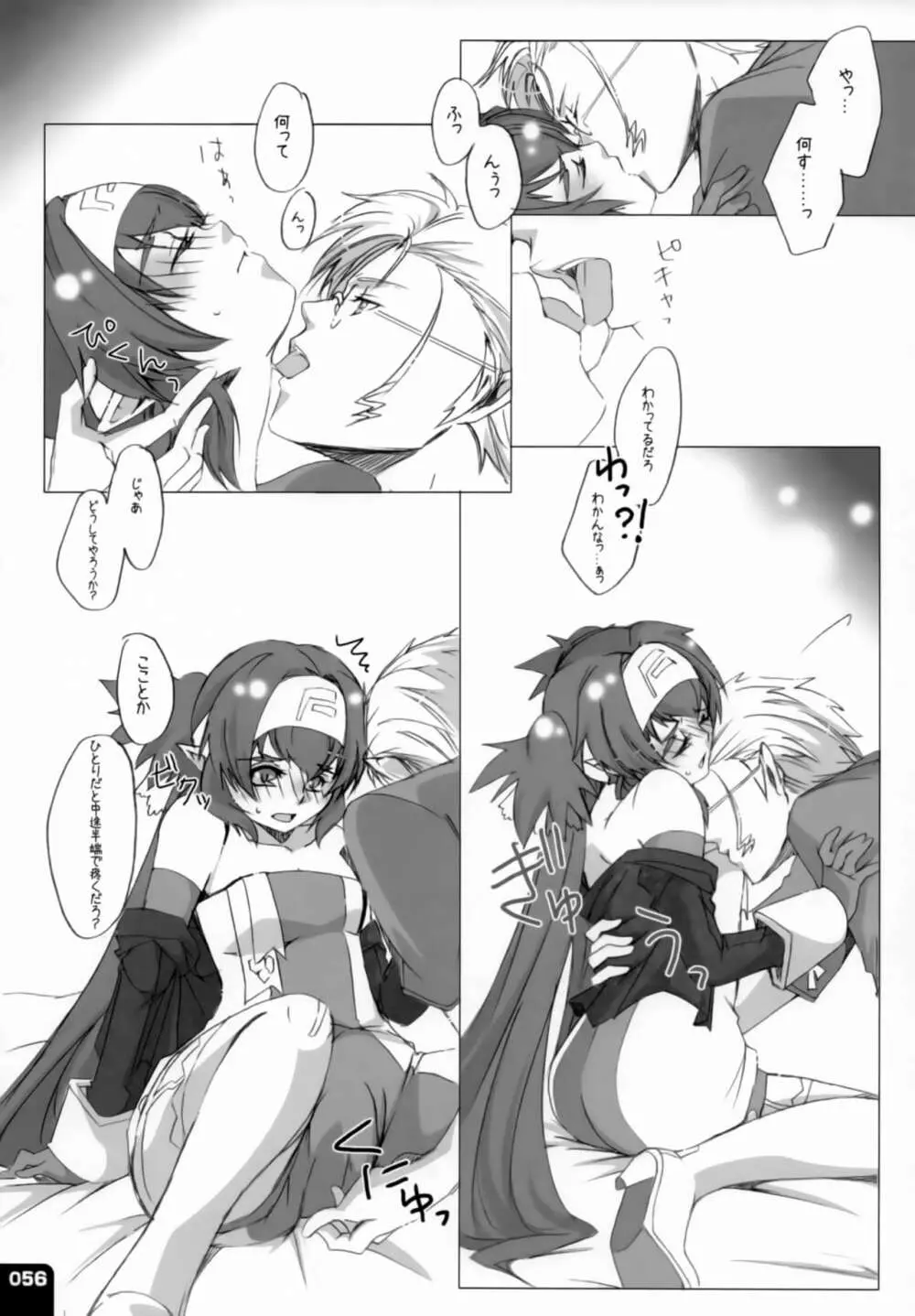 みはくらいふ! -For adults- - page55