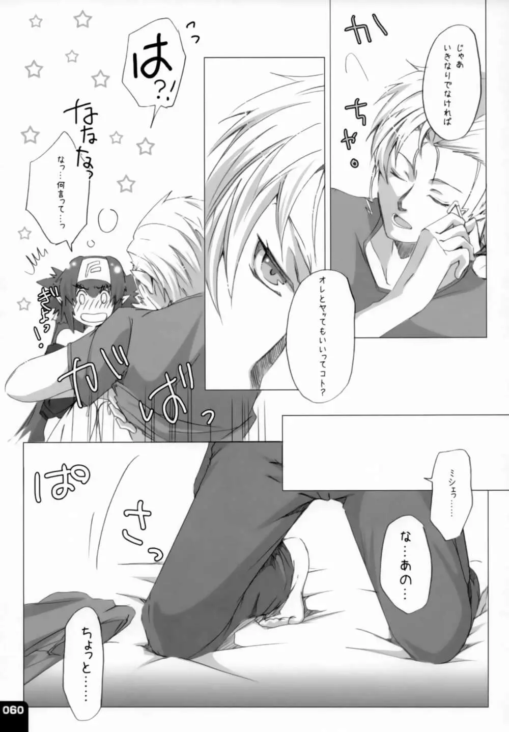 みはくらいふ! -For adults- - page59