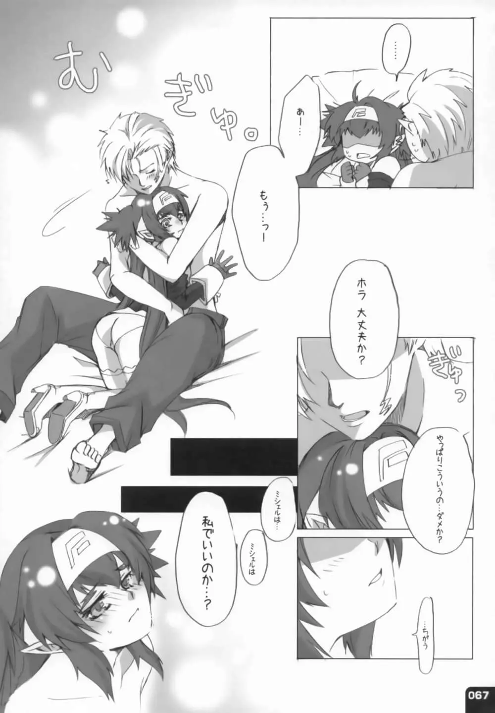 みはくらいふ! -For adults- - page66