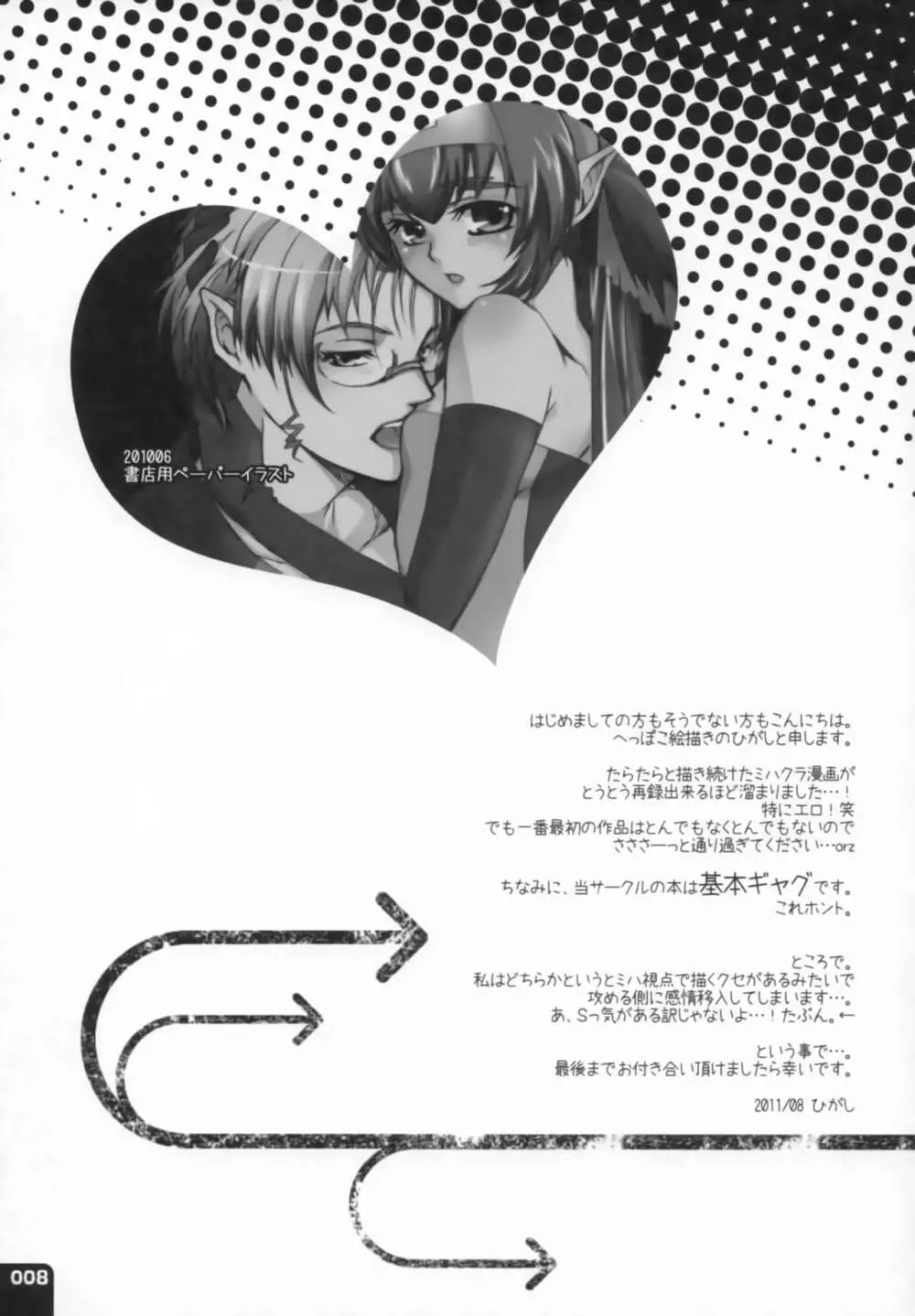 みはくらいふ! -For adults- - page7