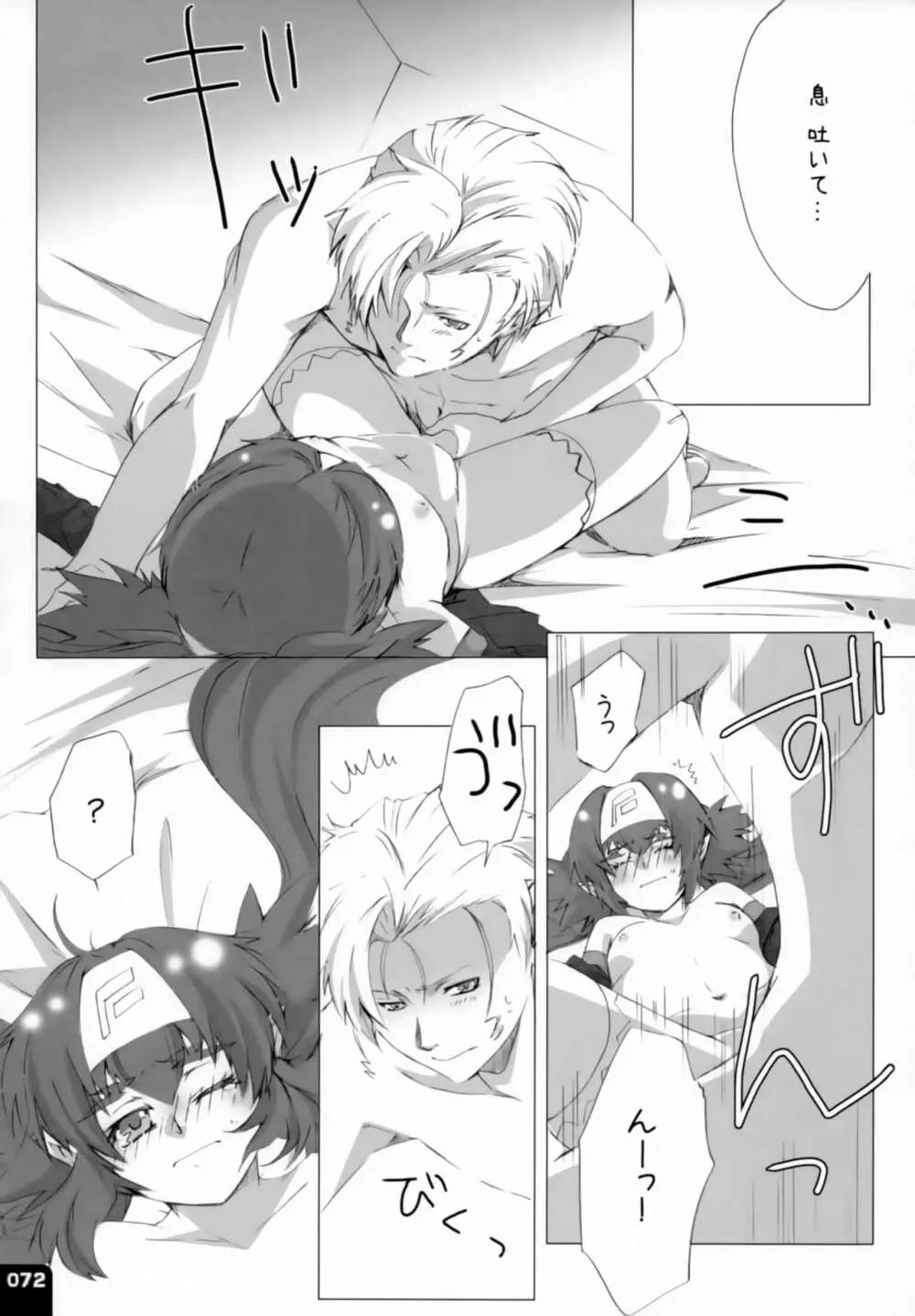 みはくらいふ! -For adults- - page71