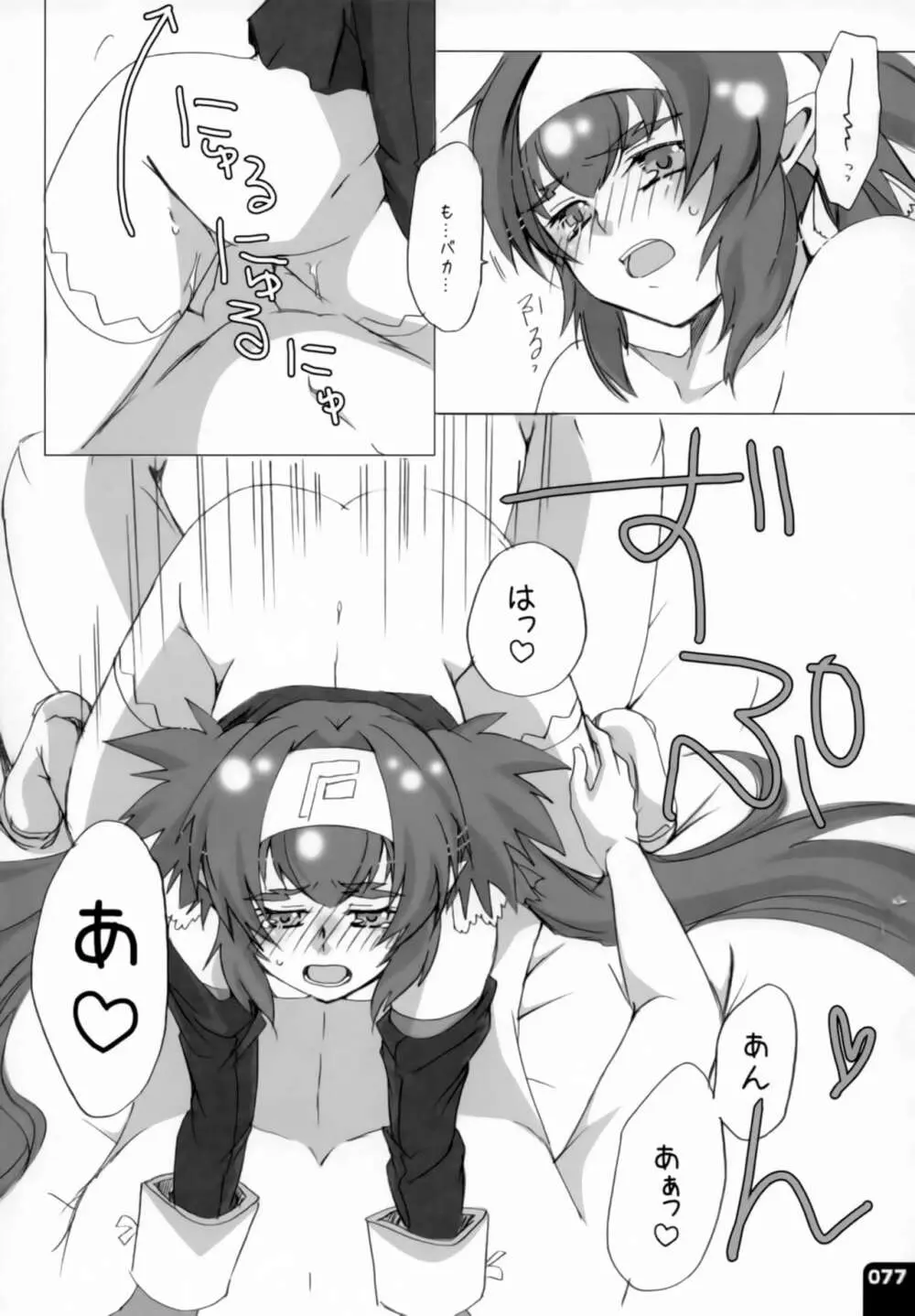 みはくらいふ! -For adults- - page76