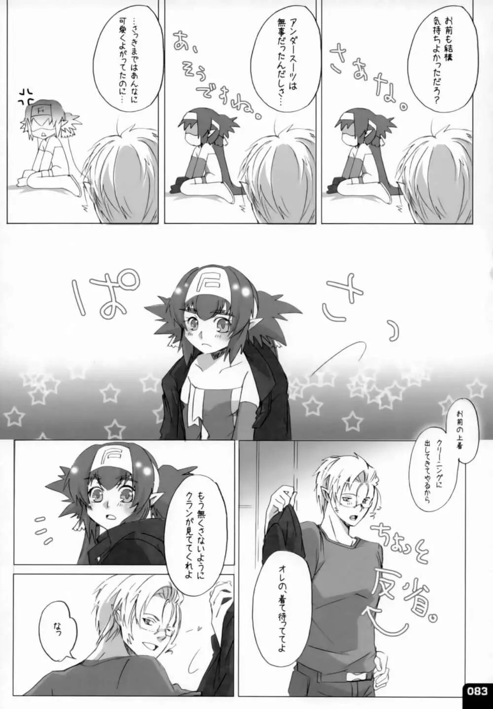 みはくらいふ! -For adults- - page82