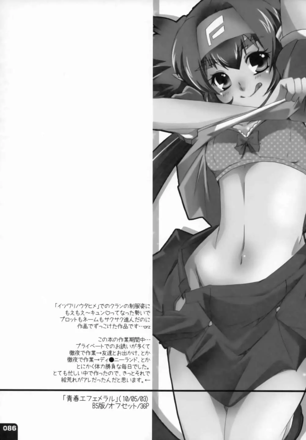 みはくらいふ! -For adults- - page85
