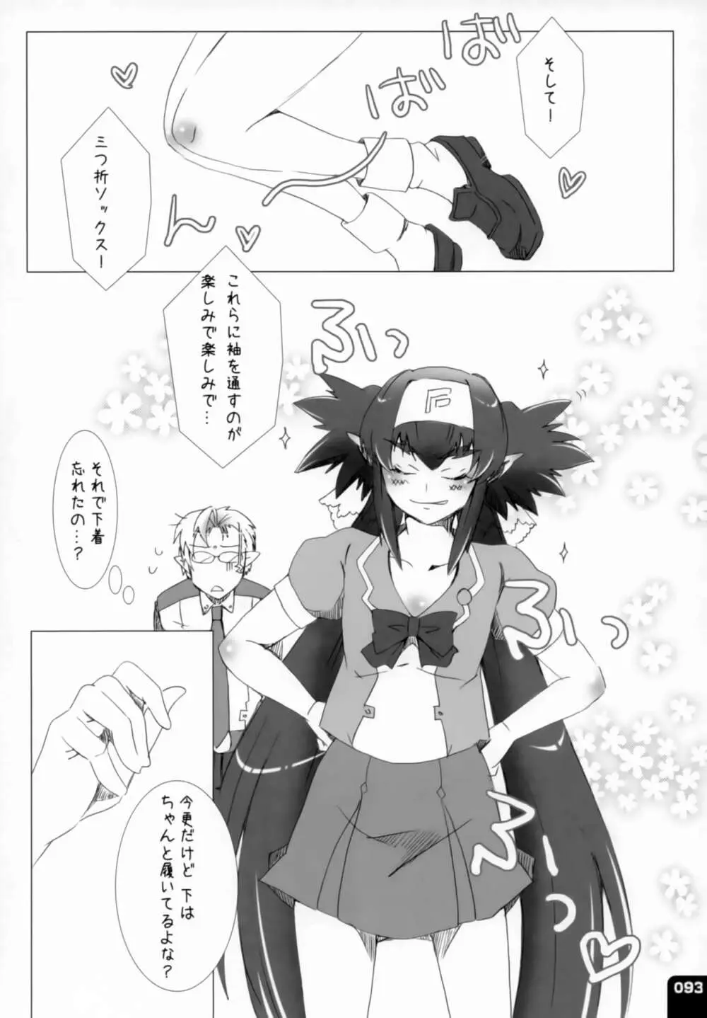 みはくらいふ! -For adults- - page92