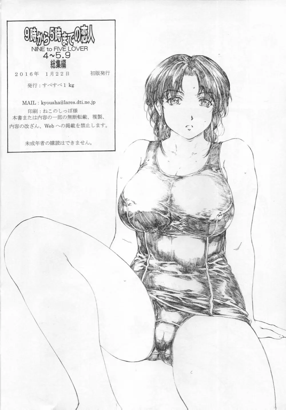 9時から5時までの恋人 4~5.9 総集編 - page102