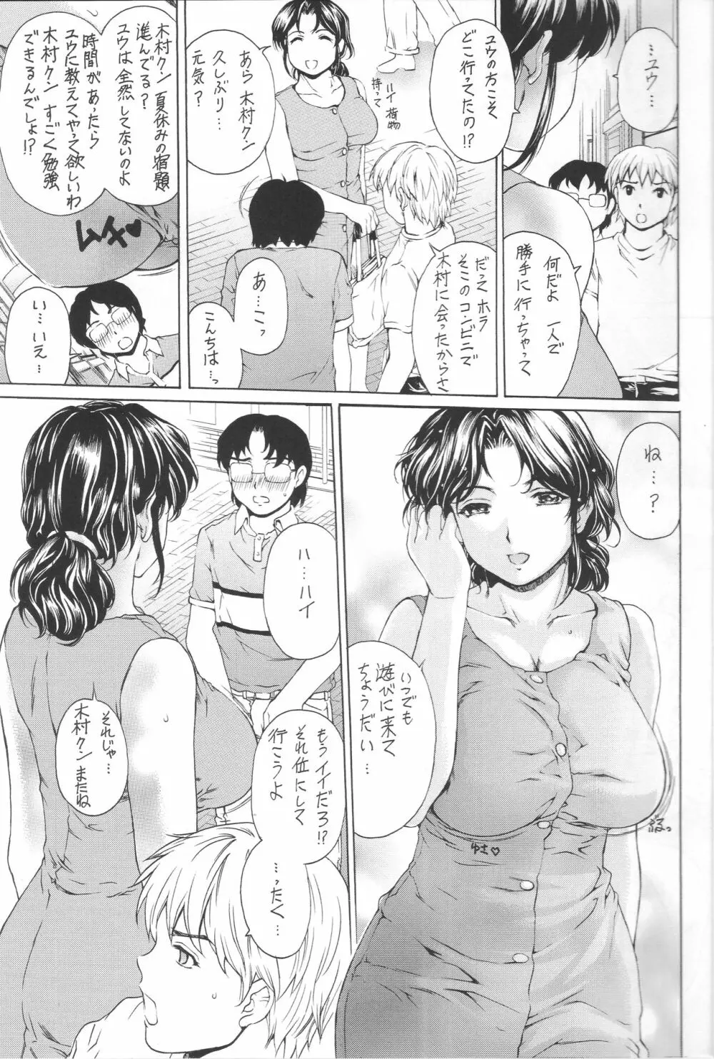 9時から5時までの恋人 4~5.9 総集編 - page13