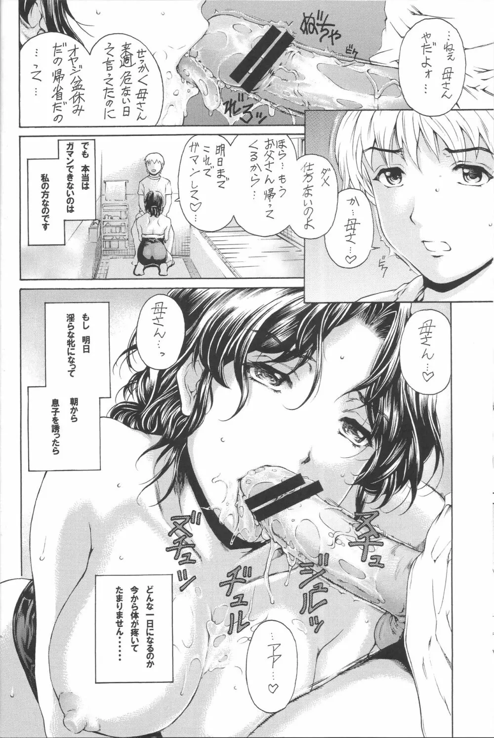9時から5時までの恋人 4~5.9 総集編 - page22