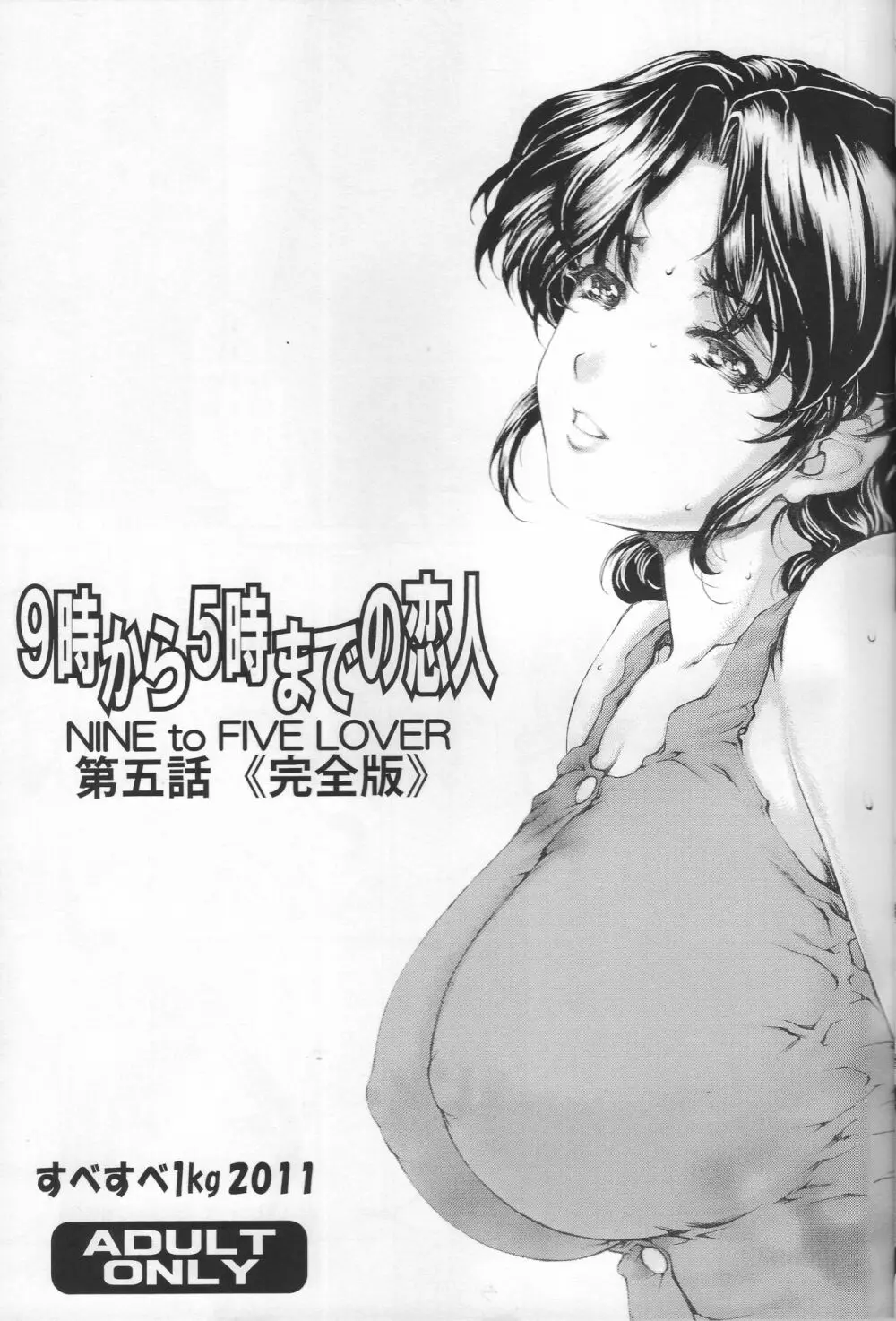 9時から5時までの恋人 4~5.9 総集編 - page27