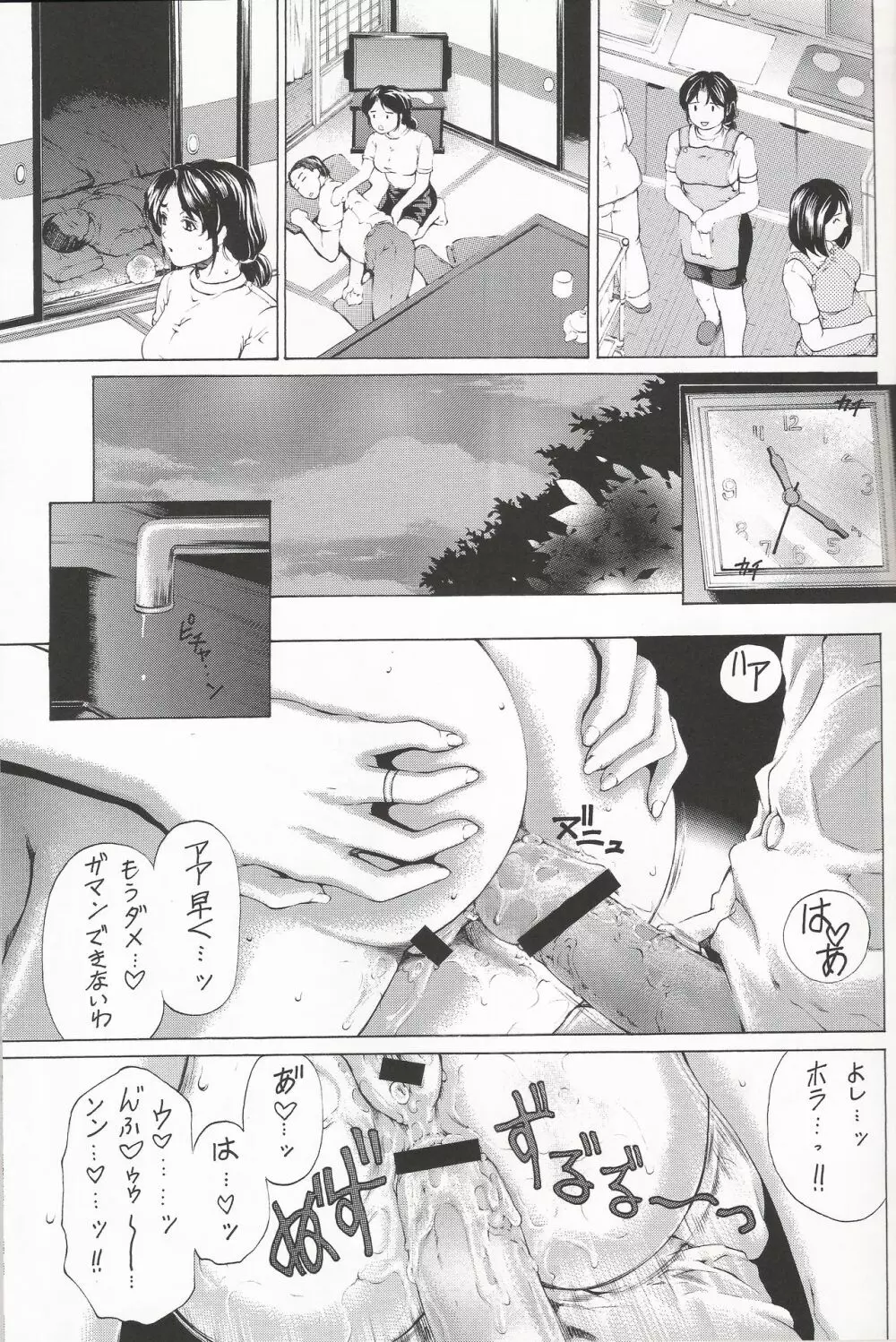 9時から5時までの恋人 4~5.9 総集編 - page33