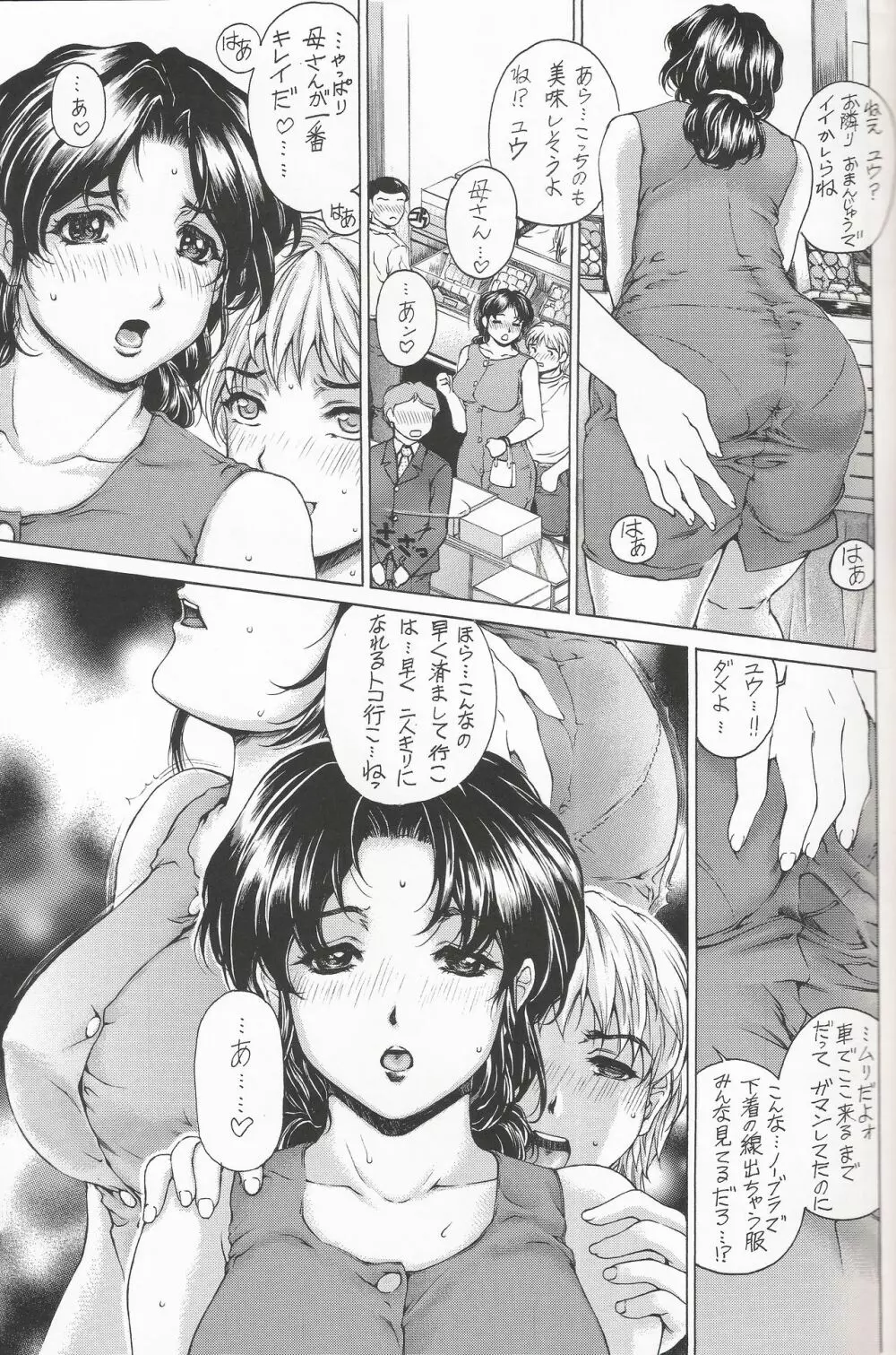 9時から5時までの恋人 4~5.9 総集編 - page41
