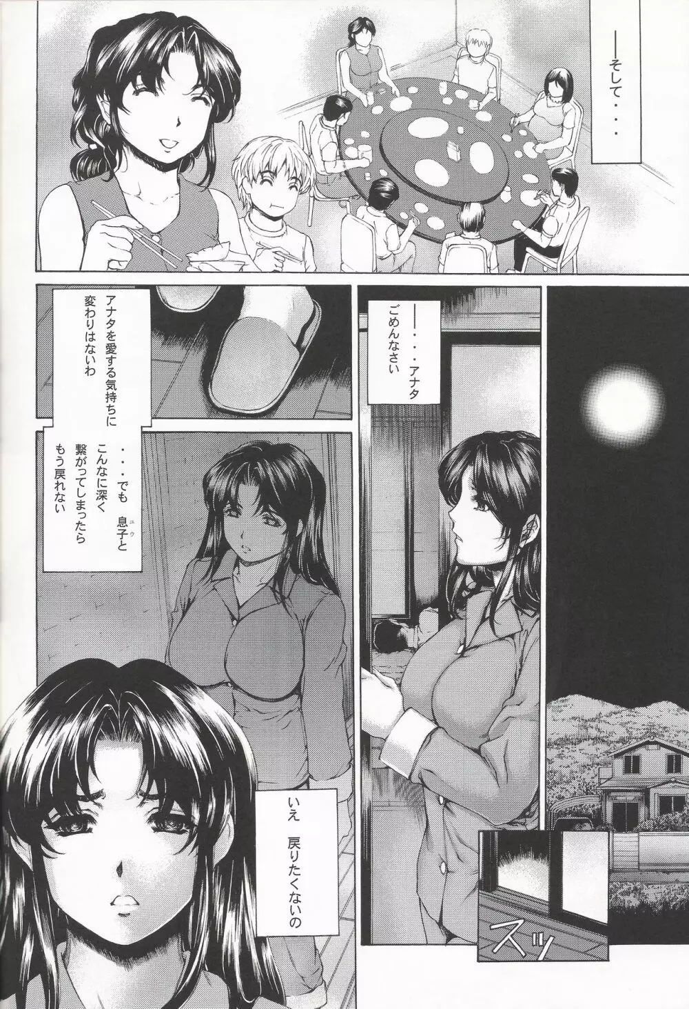 9時から5時までの恋人 4~5.9 総集編 - page58