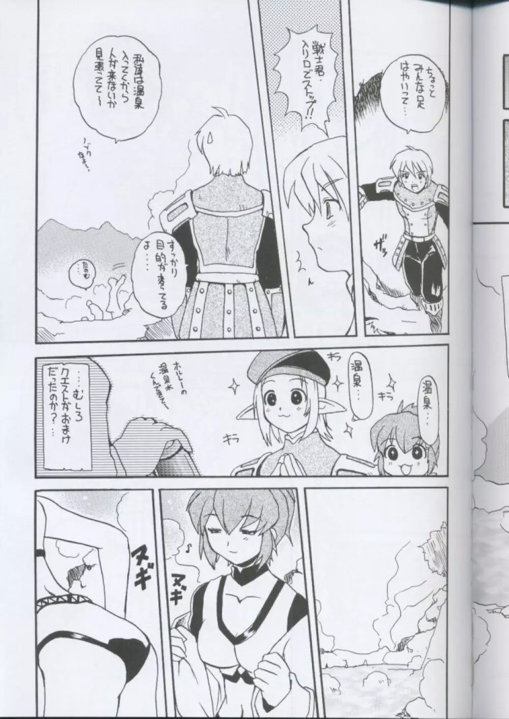 ヴァナ・ディール日記 - page10