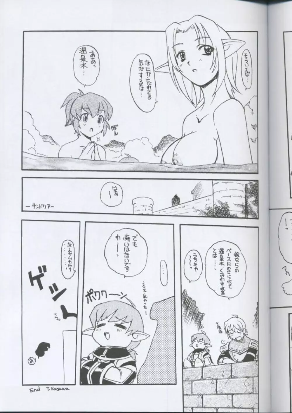 ヴァナ・ディール日記 - page12