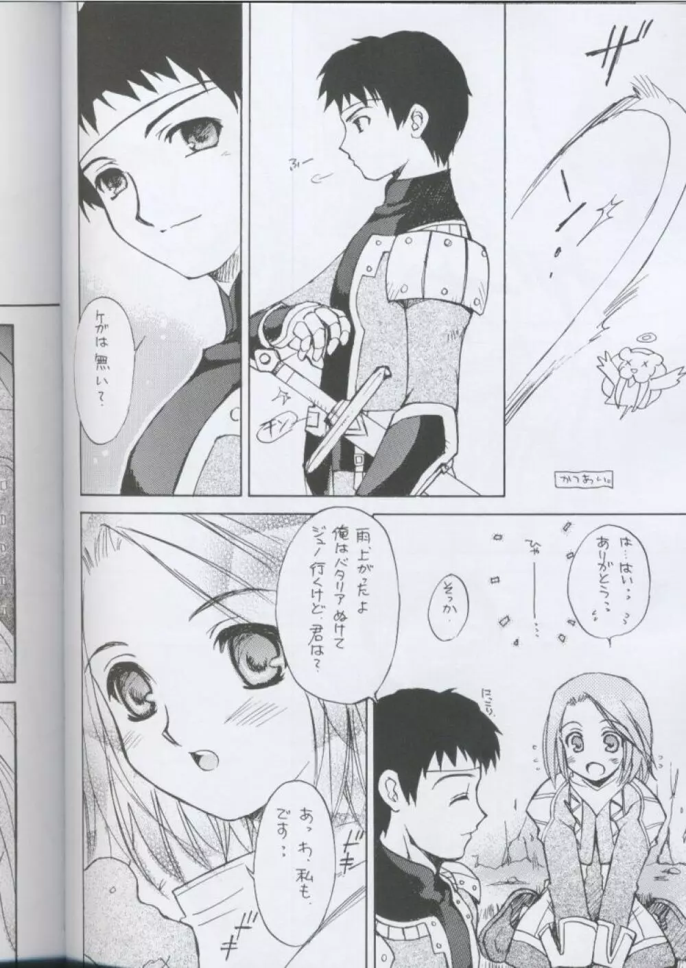 ヴァナ・ディール日記 - page17