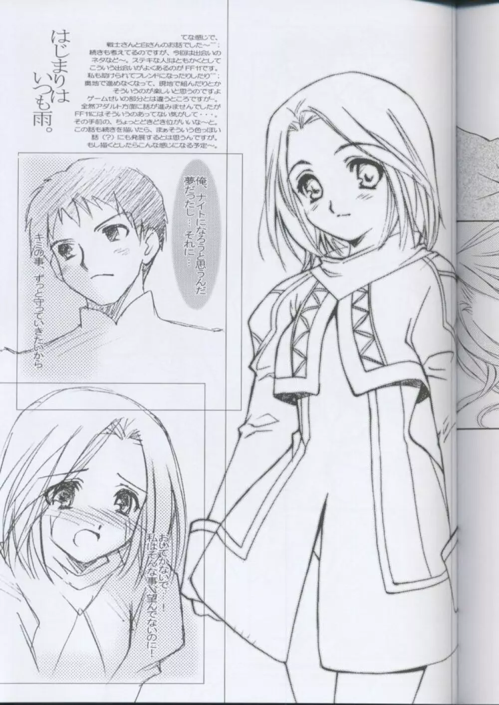 ヴァナ・ディール日記 - page20