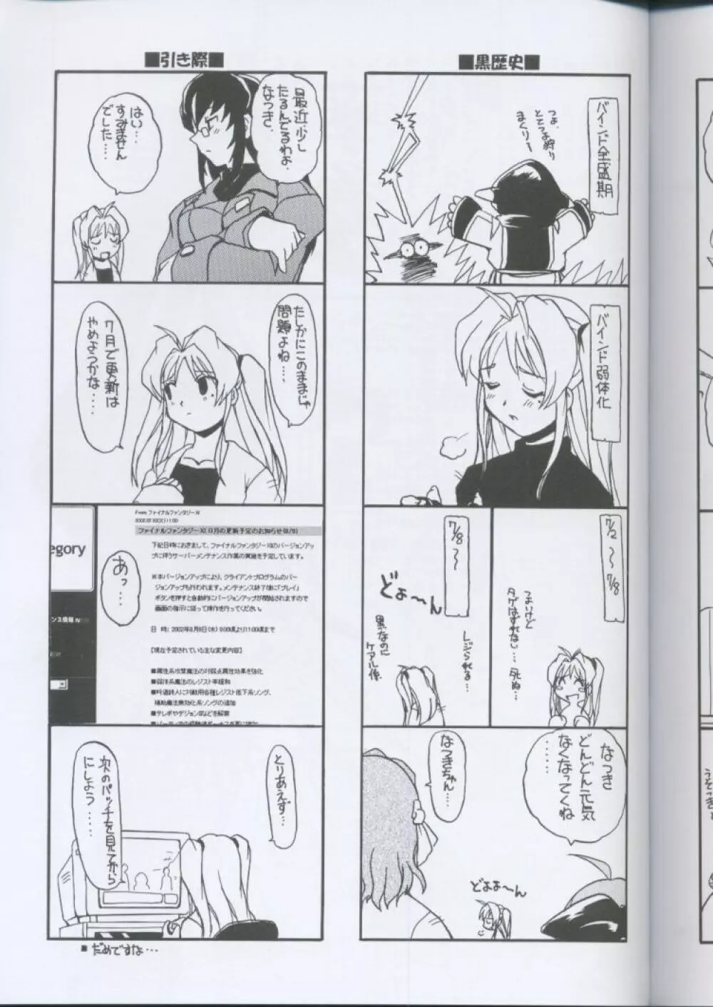 ヴァナ・ディール日記 - page24