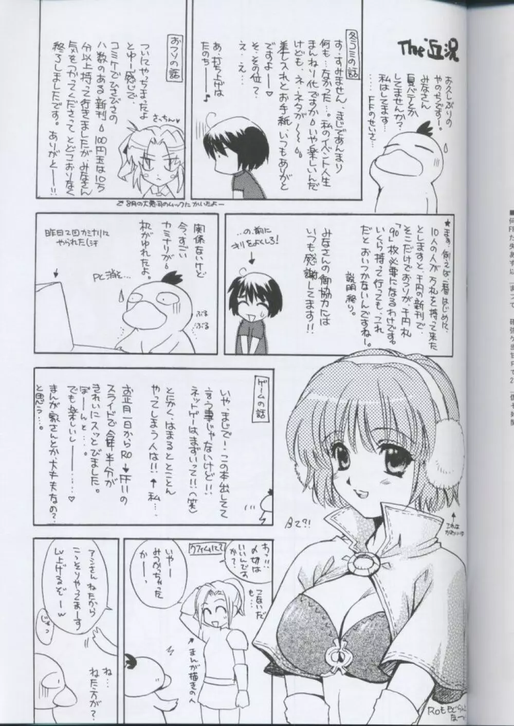 ヴァナ・ディール日記 - page26