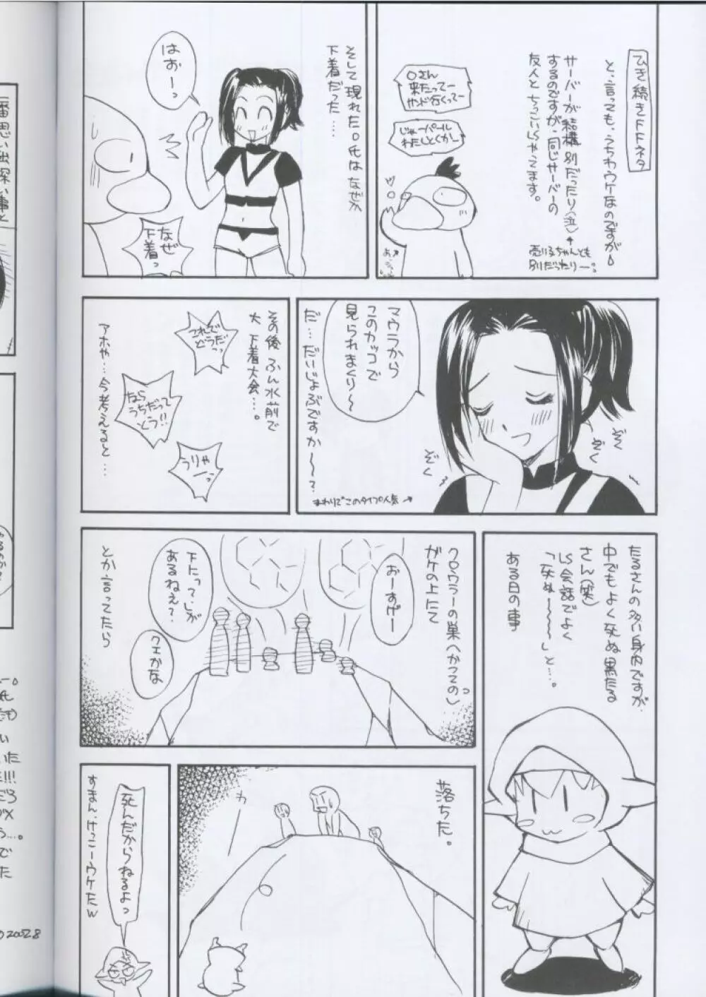 ヴァナ・ディール日記 - page27