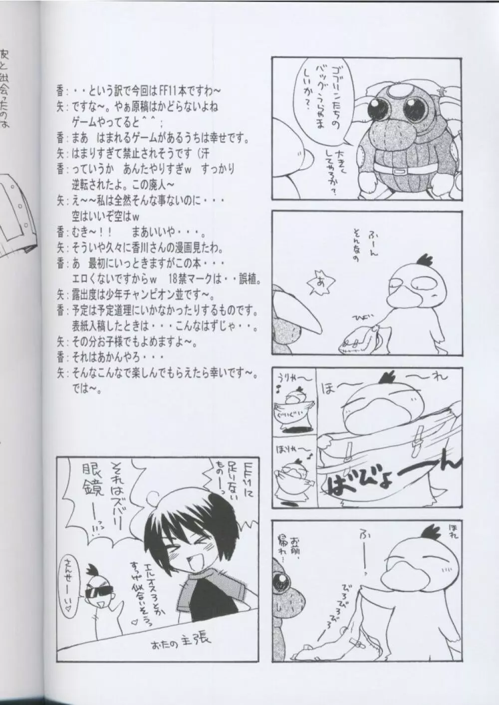 ヴァナ・ディール日記 - page3