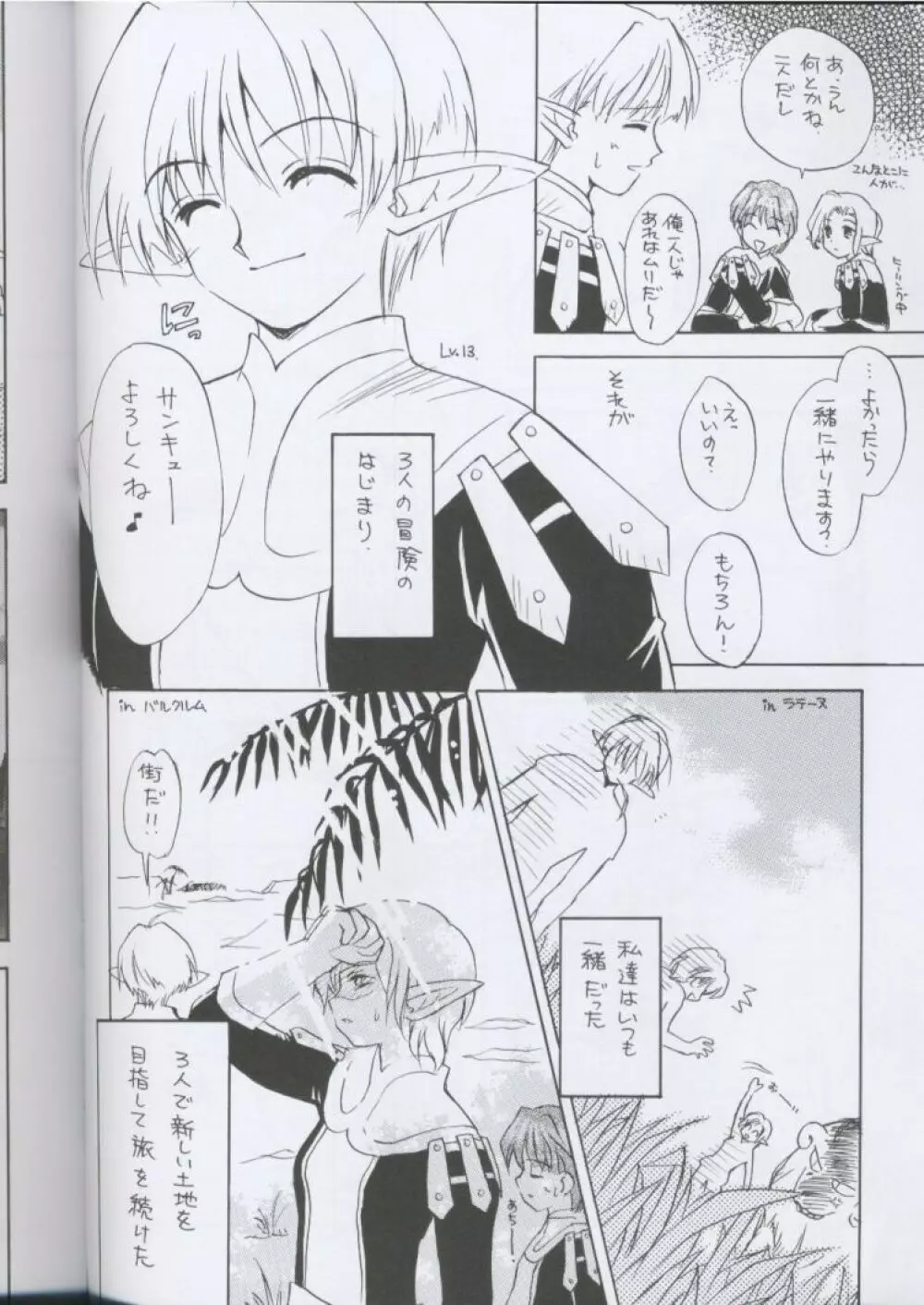 ヴァナ・ディール日記 - page5