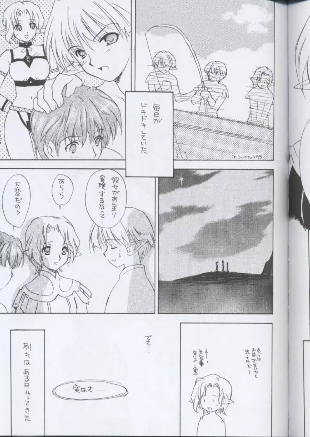 ヴァナ・ディール日記 - page6