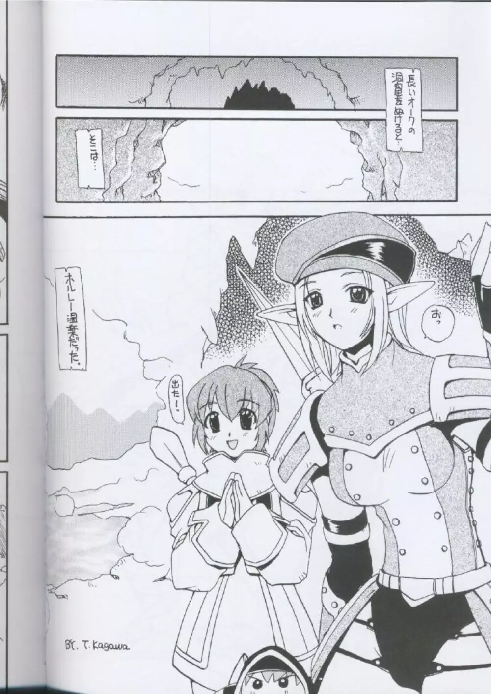 ヴァナ・ディール日記 - page9