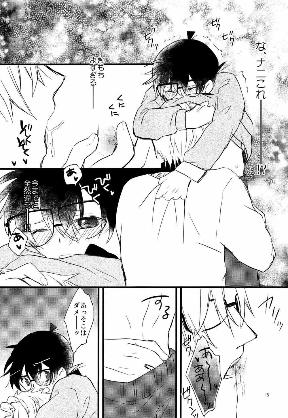 コナンくんが乳首開発されちゃう本 - page14