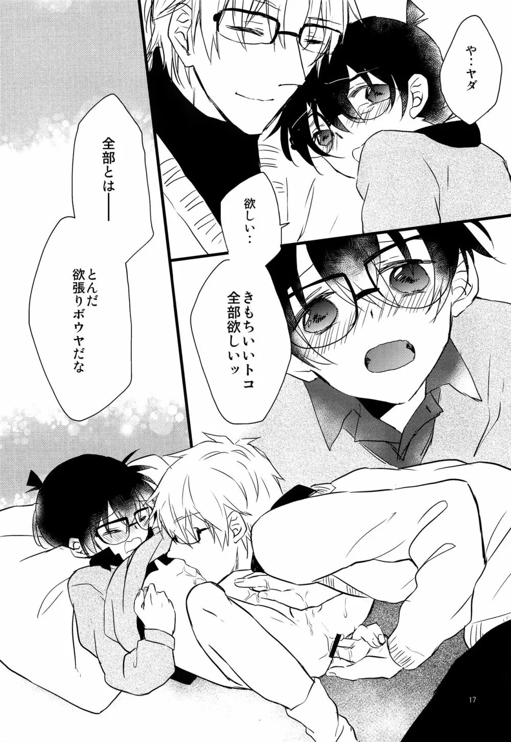 コナンくんが乳首開発されちゃう本 - page16