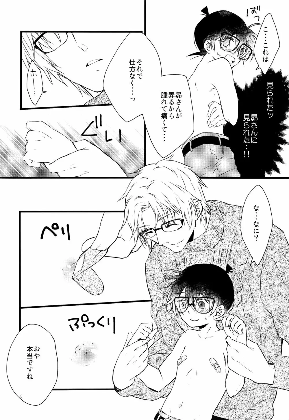 コナンくんが乳首開発されちゃう本 - page7