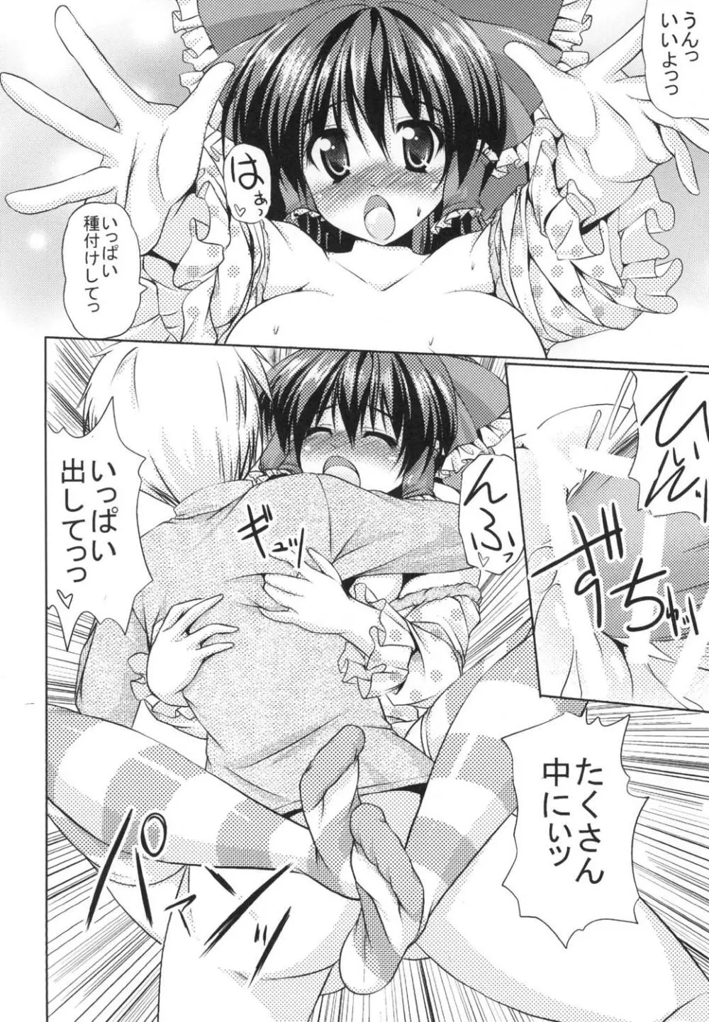 霊夢さんとイチャイチャするっ! - page13