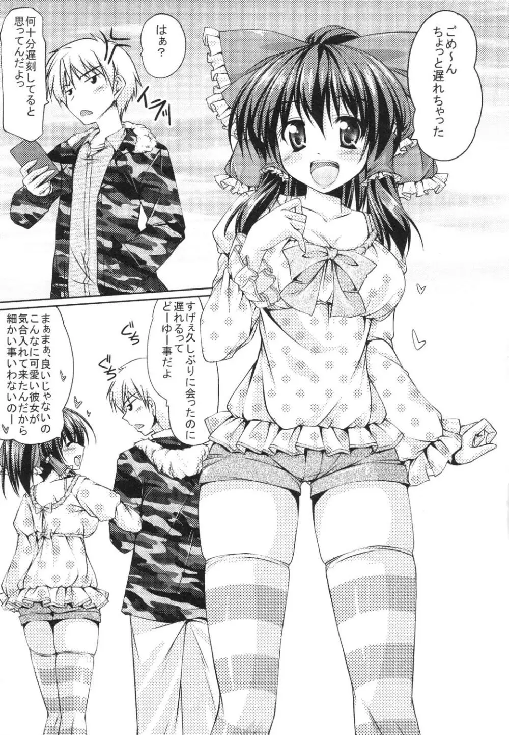 霊夢さんとイチャイチャするっ! - page2