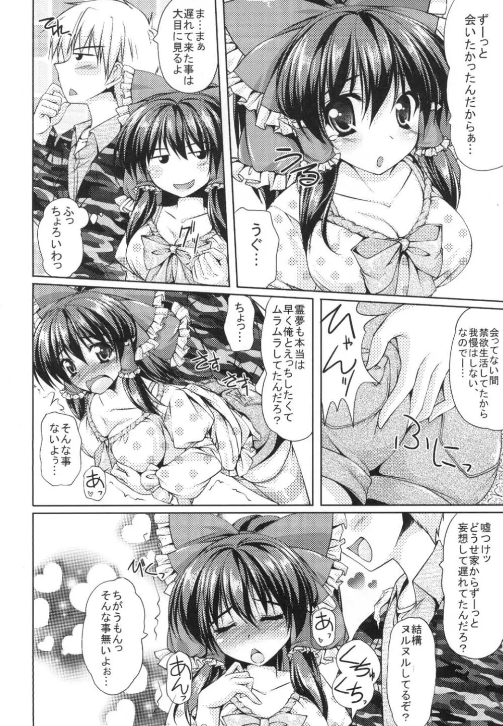 霊夢さんとイチャイチャするっ! - page3