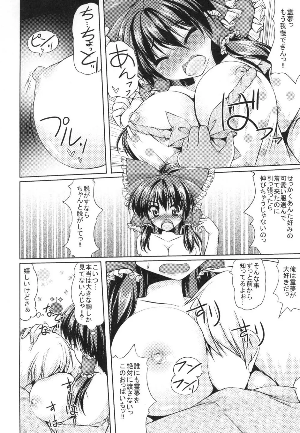 霊夢さんとイチャイチャするっ! - page9