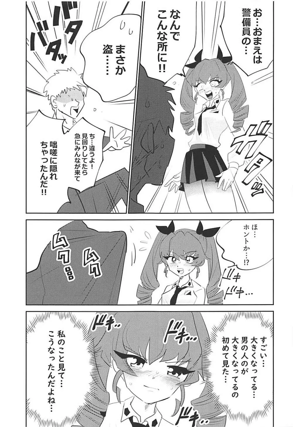 ここがアンツィオの更衣室です♥ - page10