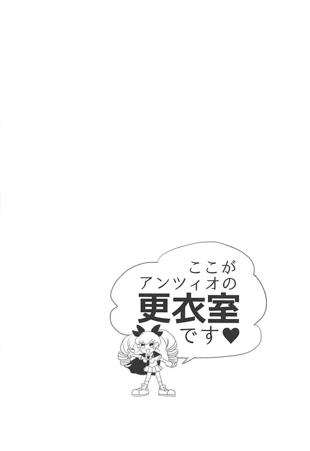ここがアンツィオの更衣室です♥ - page21