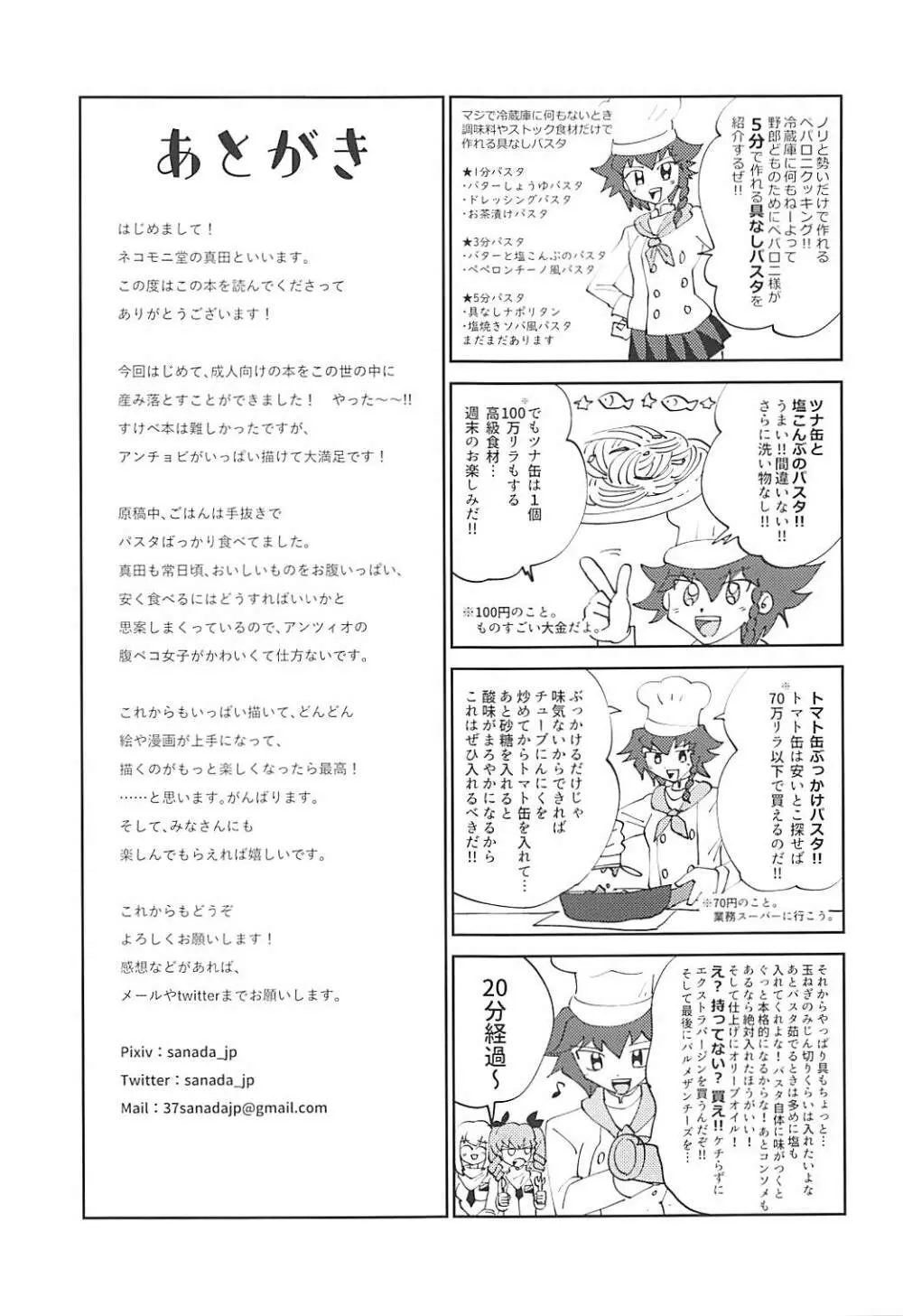 ここがアンツィオの更衣室です♥ - page24