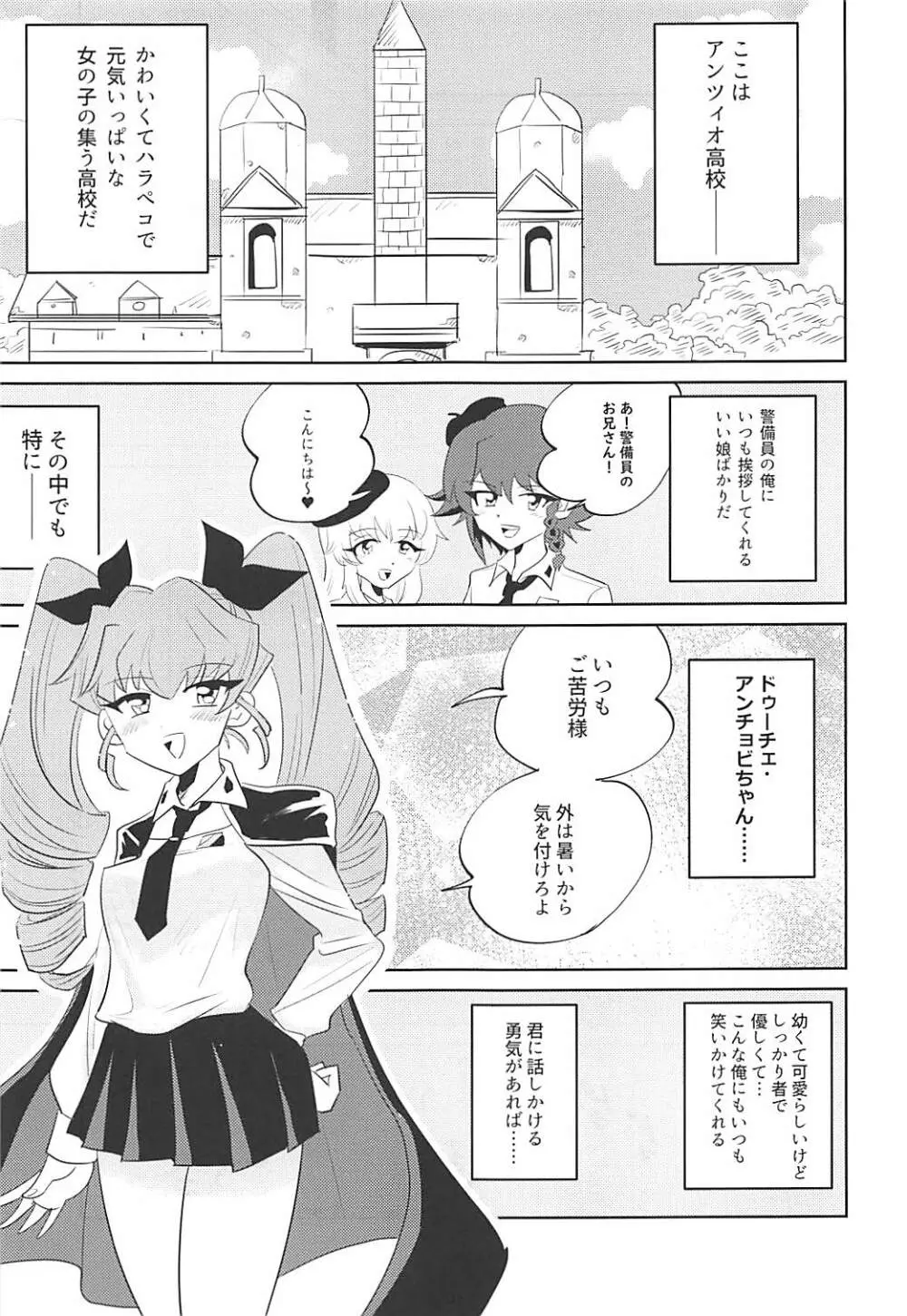 ここがアンツィオの更衣室です♥ - page4