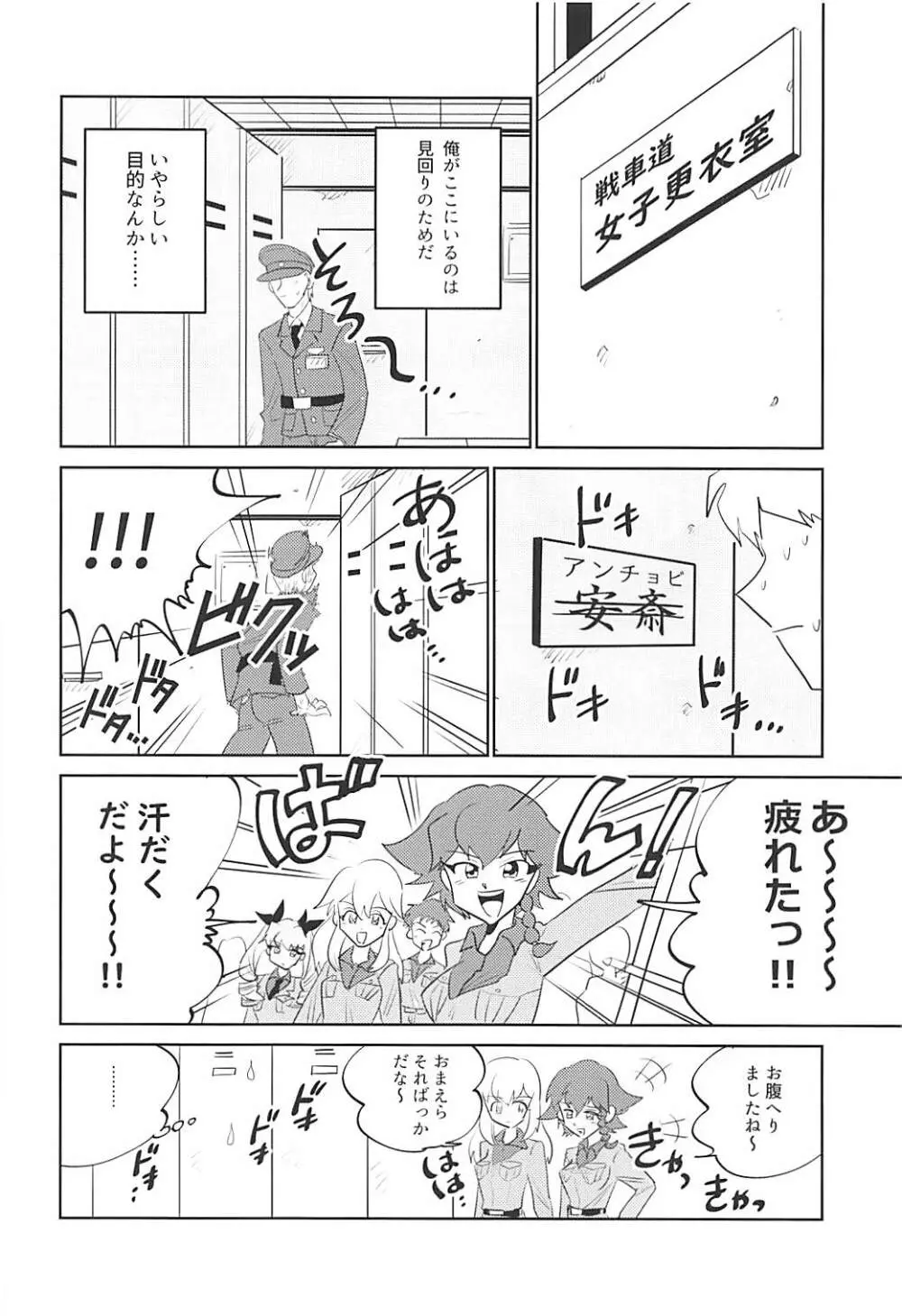 ここがアンツィオの更衣室です♥ - page5