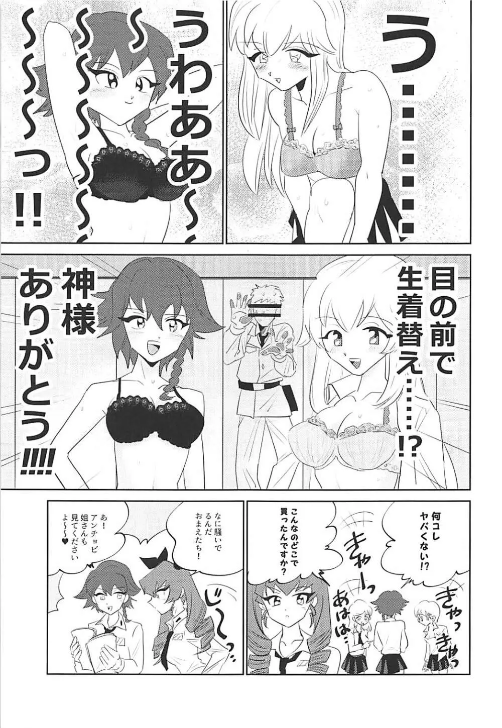 ここがアンツィオの更衣室です♥ - page6