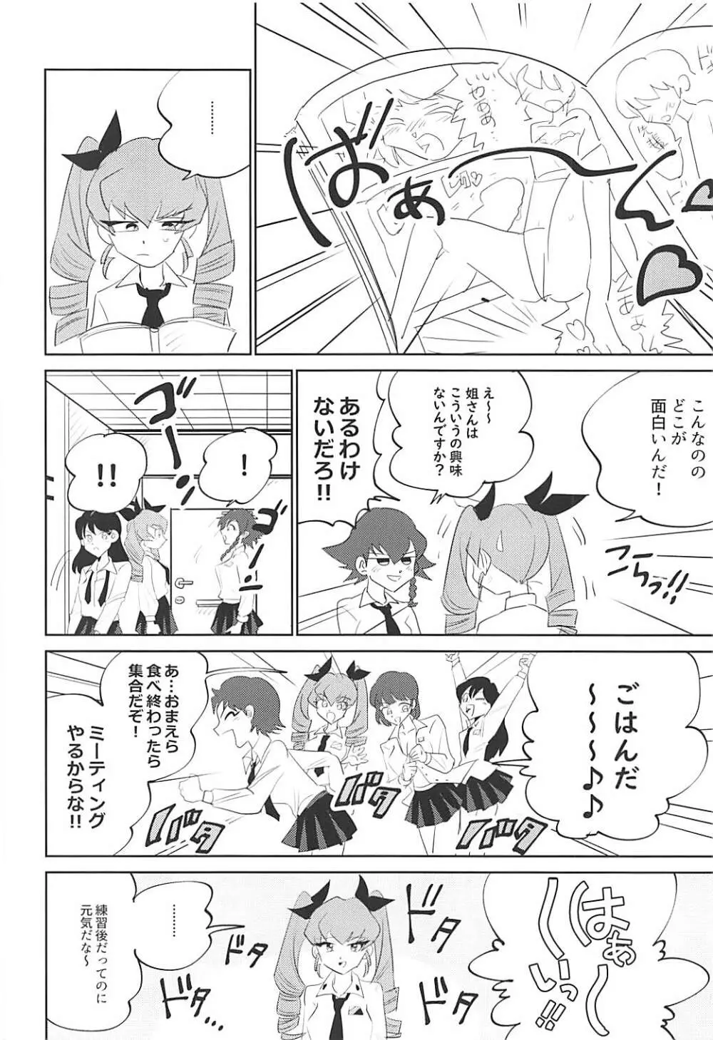 ここがアンツィオの更衣室です♥ - page7