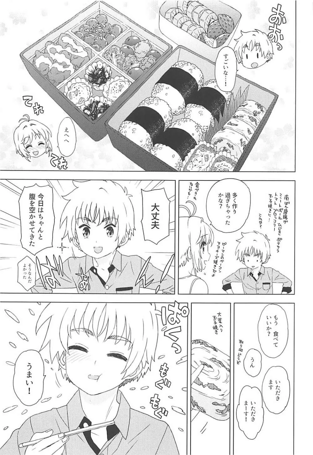 あーん!してっ - page6