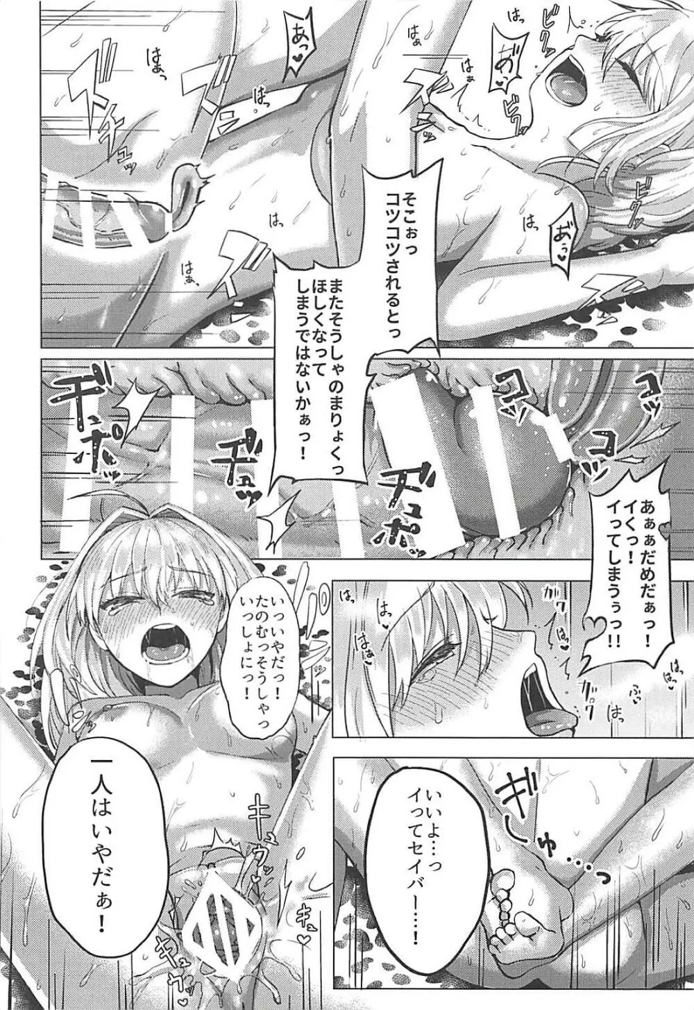 もうずっとのぼせてる - page21