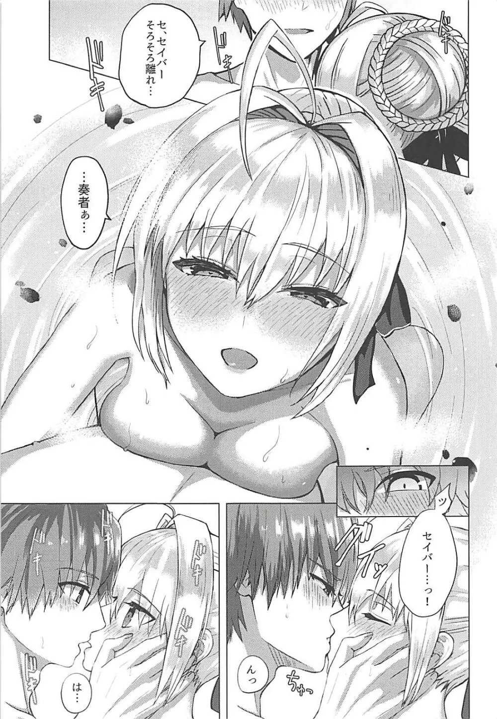 もうずっとのぼせてる - page6