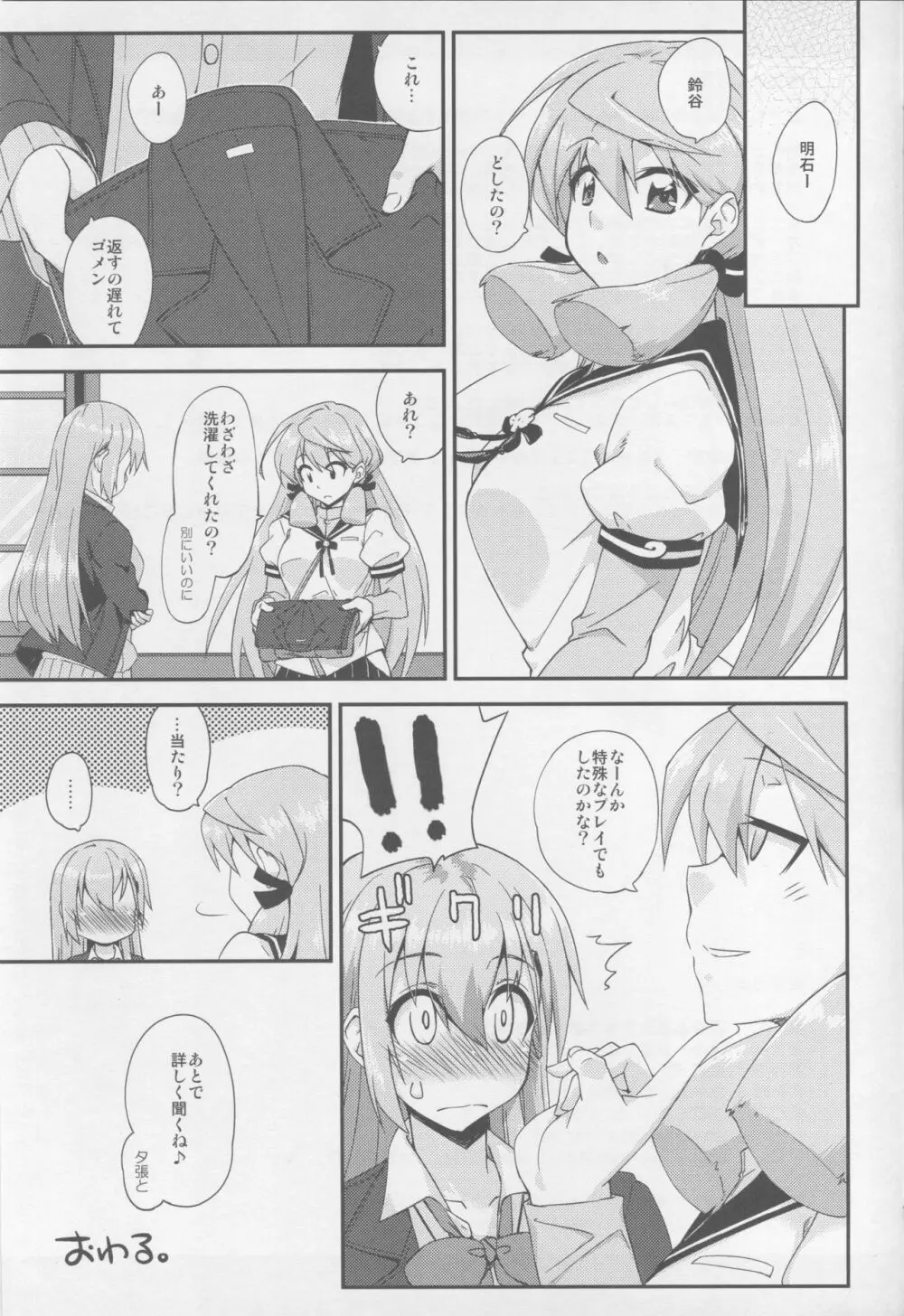 鈴谷とどうする?ナニしちゃう?11 - page16