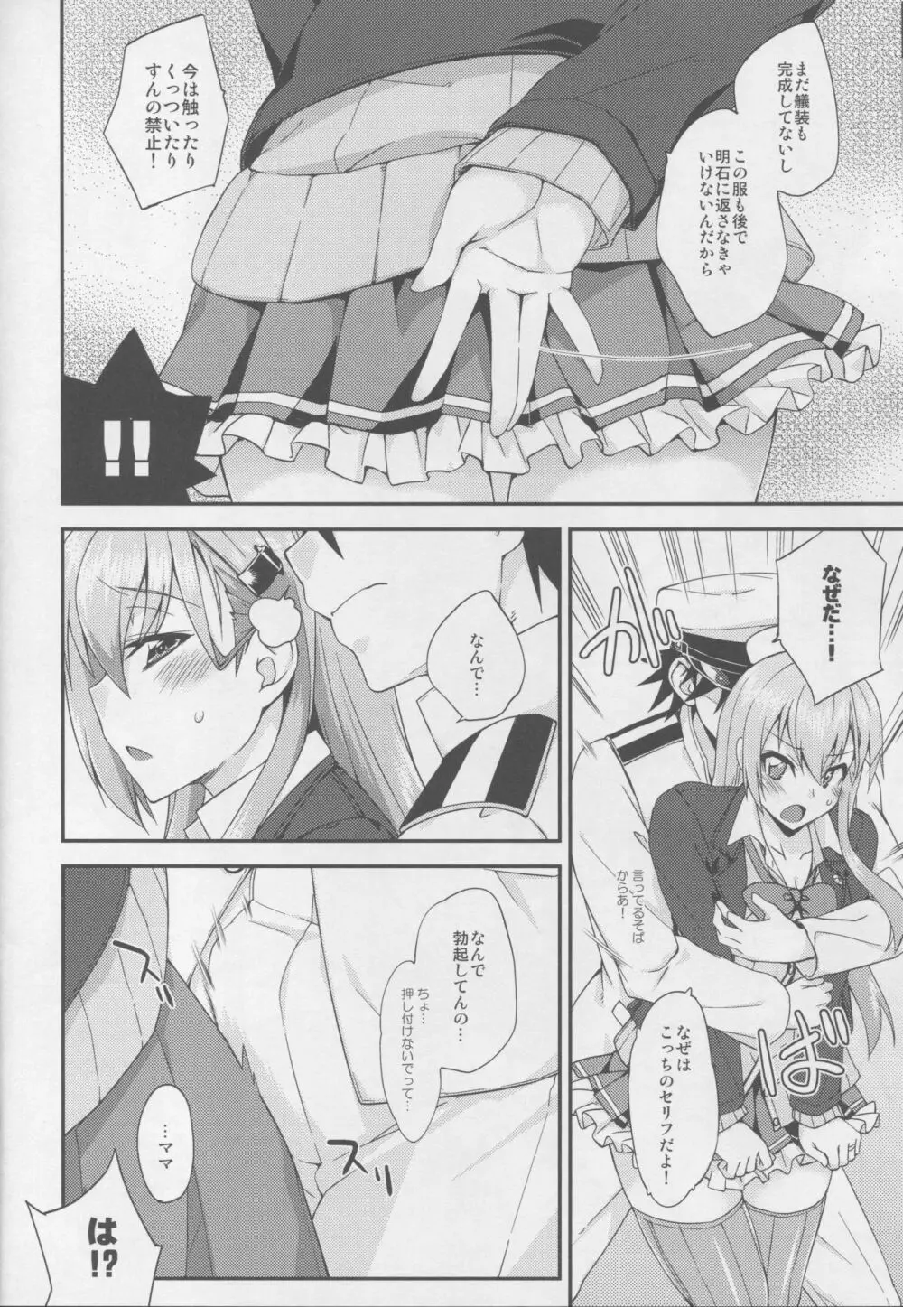 鈴谷とどうする?ナニしちゃう?11 - page5