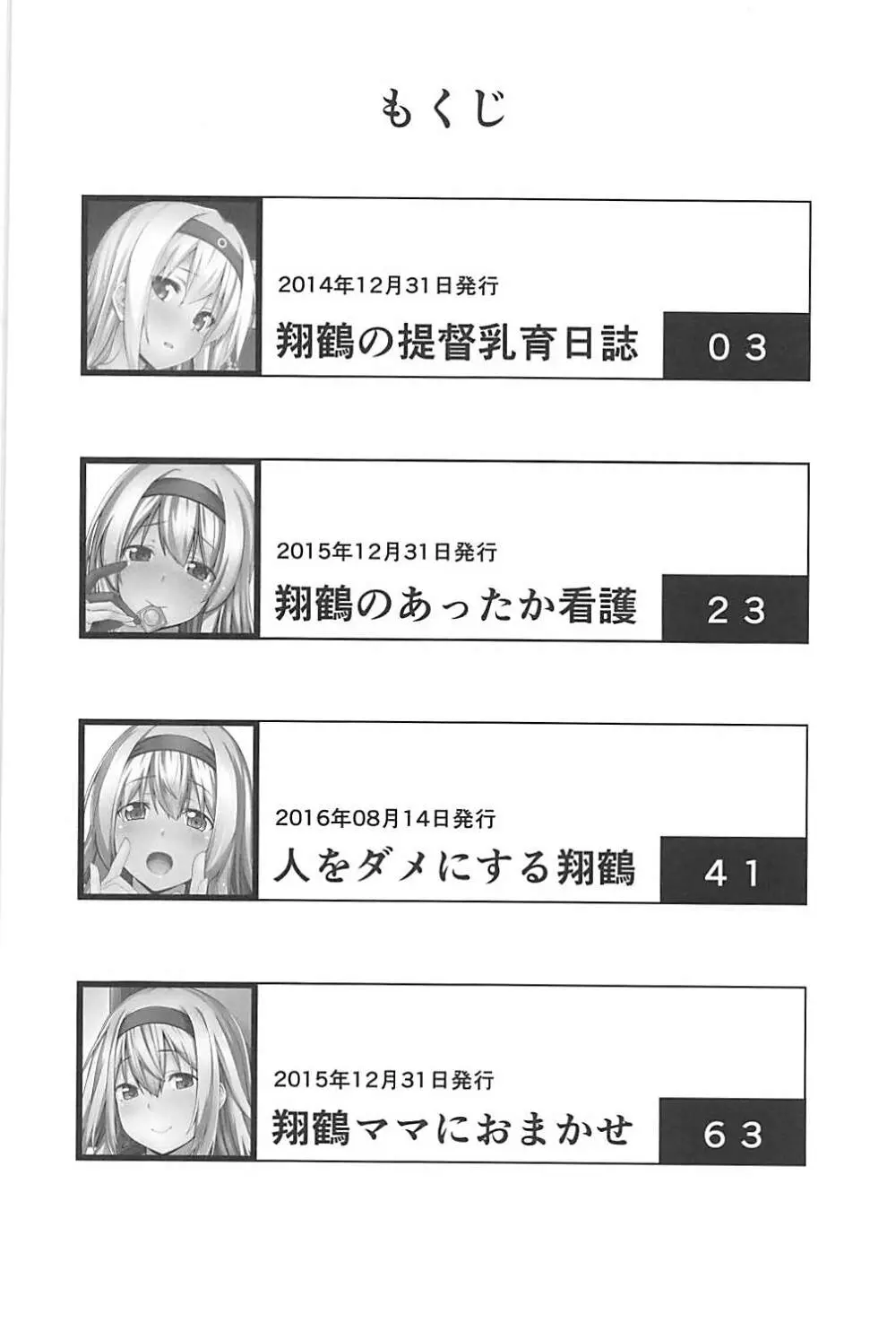 翔鶴の提督乳育日誌まとめ版 - page3