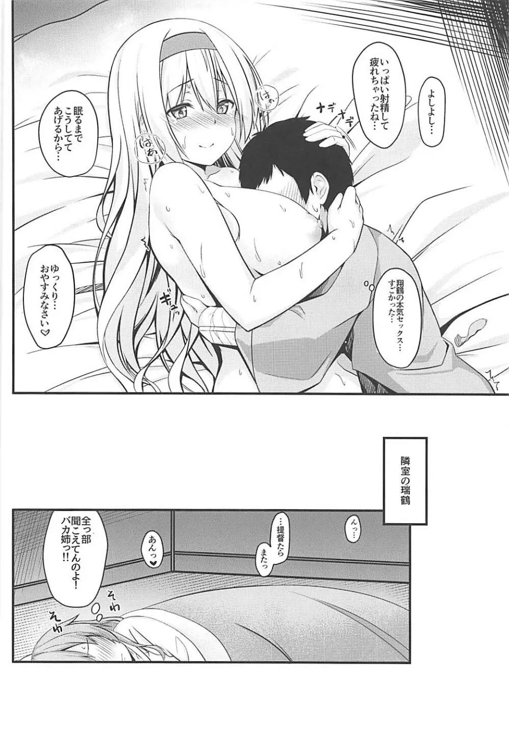 翔鶴の提督乳育日誌まとめ版 - page36